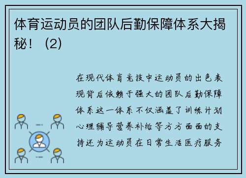 体育运动员的团队后勤保障体系大揭秘！ (2)