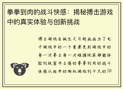 拳拳到肉的战斗快感：揭秘搏击游戏中的真实体验与创新挑战